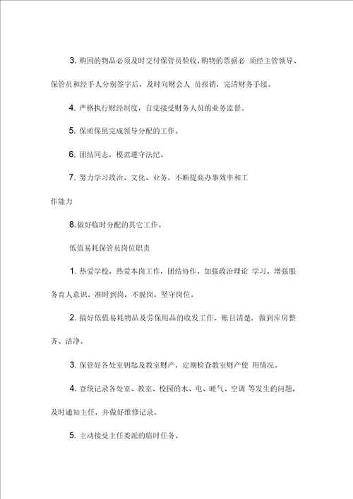 中学学校总务处岗位职责范本