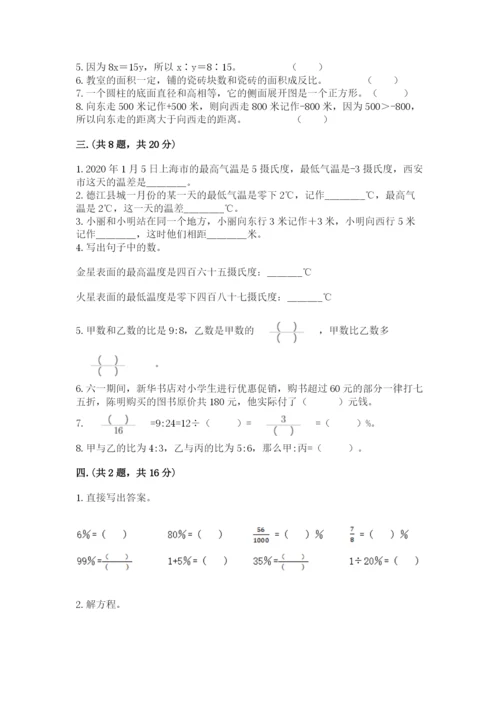 北师大版数学小升初模拟试卷（培优）.docx
