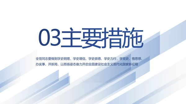 党支部党史学习教育工作总结动态PPT模板