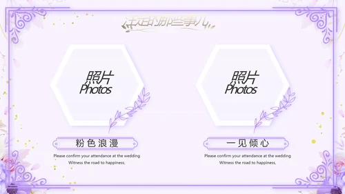 婚礼舞台开场片头相册婚礼纪念册PPT