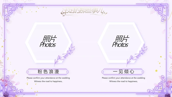 婚礼舞台开场片头相册婚礼纪念册PPT