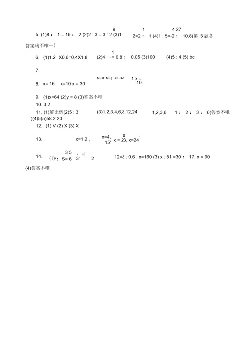 比例的意义及基本性质练习试题整理