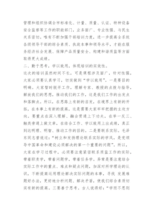 教师培训班开班仪式领导讲话稿15篇.docx