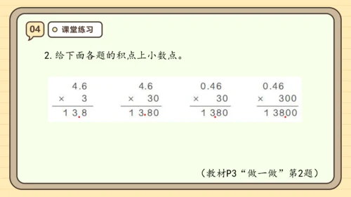 【课堂无忧】人教版五年级上册数学-1.1 小数乘整数 任务型教学（课件）(共42张PPT)