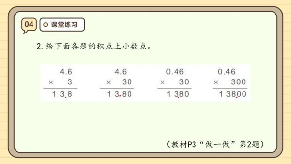 【课堂无忧】人教版五年级上册数学-1.1 小数乘整数 任务型教学（课件）(共42张PPT)