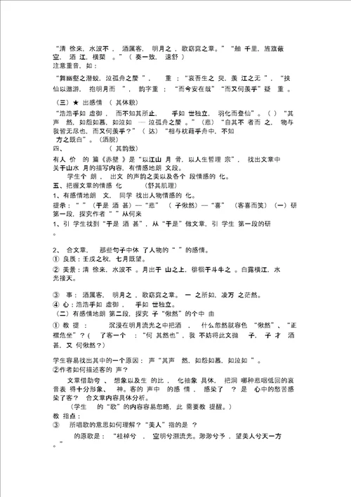 高一语文苏教版必修一：第四板块,赤壁赋教学设计