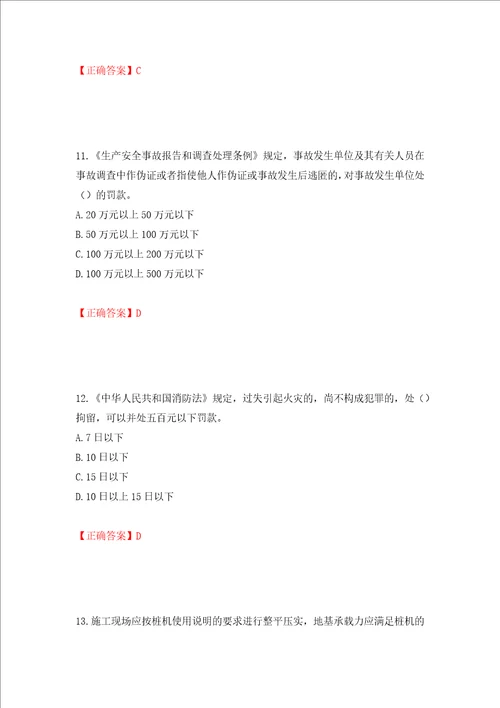 2022年北京市建筑施工安管人员安全员B证项目负责人复习题库押题卷答案44