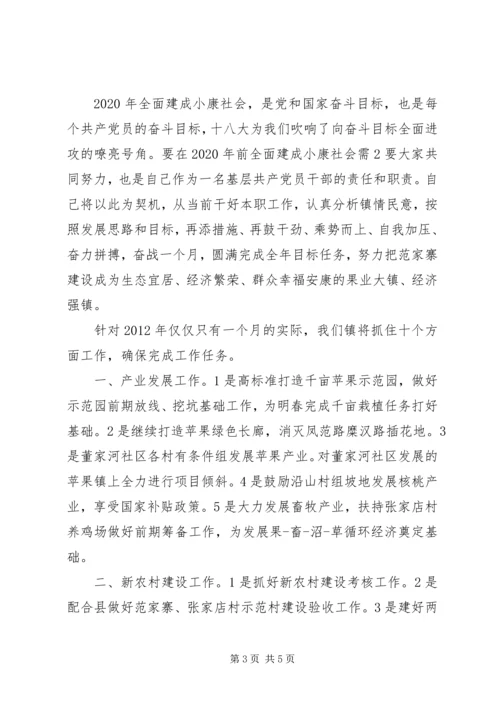 学习十八大心得体会 (38).docx