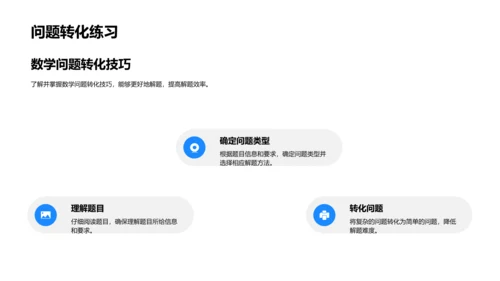 数学解题技巧教授PPT模板