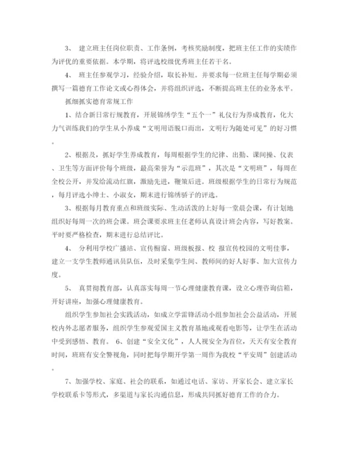 精编之学校德育教学工作计划范文.docx