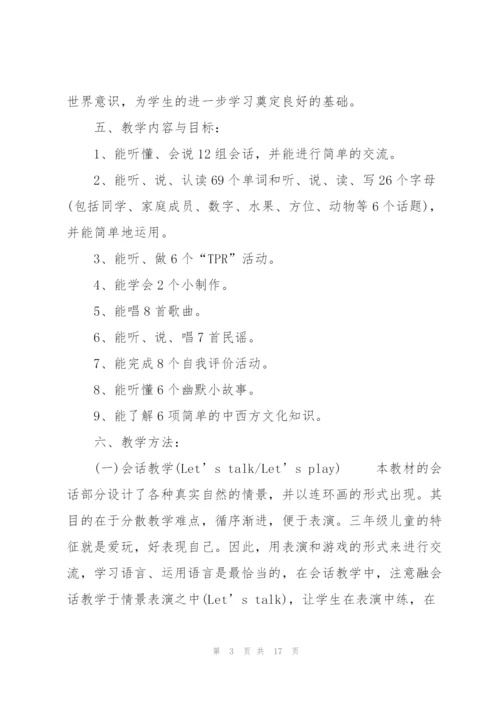 三年级下册英语教学计划.docx