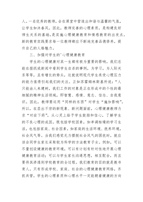 参加心理培训心得体会.docx