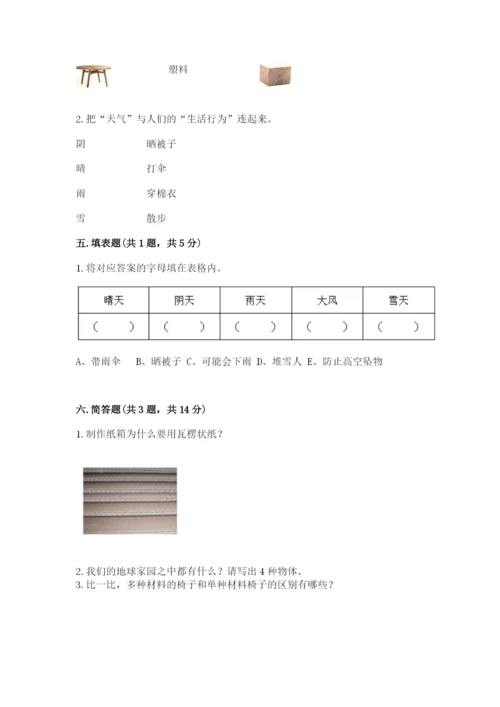 教科版二年级上册科学期末测试卷重点班.docx