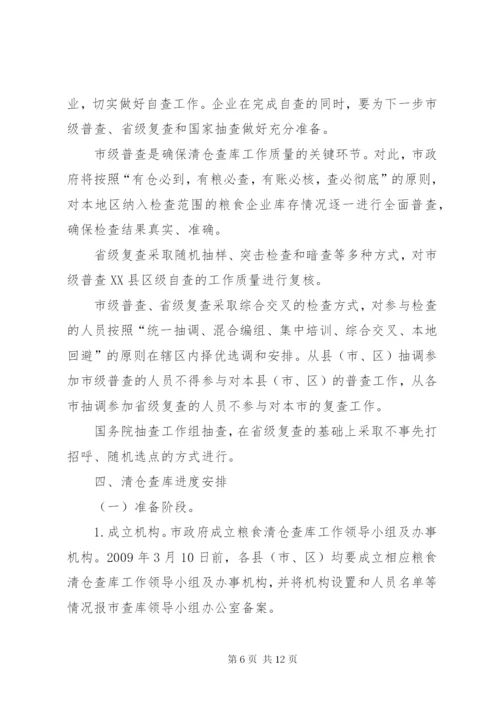 市粮食清仓查库工作方案.docx