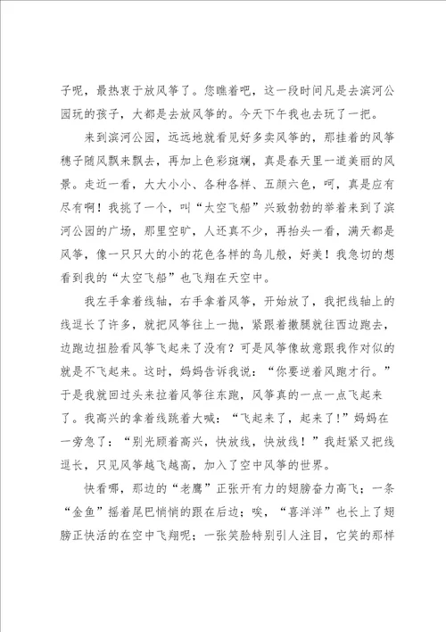 五年级风景作文集合七篇