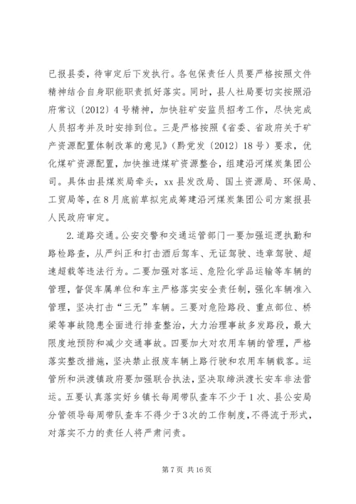 副县长在全县半年安全生产工作会议上的讲话.docx