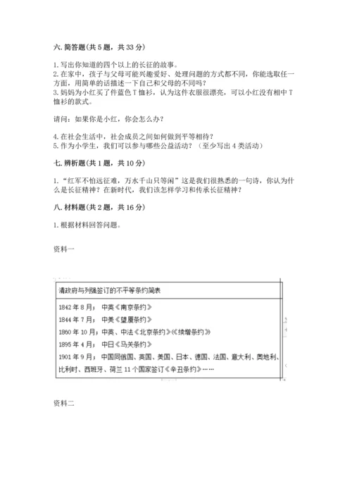 新部编版五年级下册道德与法治期末测试卷含答案（名师推荐）.docx