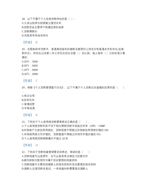 2022年浙江省中级银行从业资格之中级个人贷款自测模拟题型题库含精品答案.docx