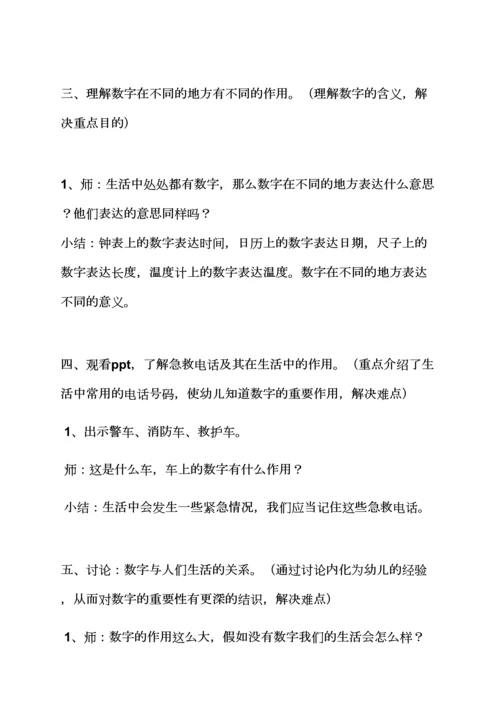 珍惜时间幼儿中班教案.docx