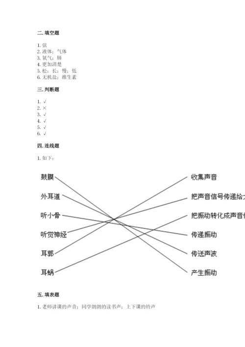 教科版四年级上册科学期末测试卷（全国通用）.docx