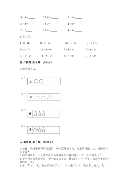 人教版一年级上册数学期末测试卷【历年真题】.docx