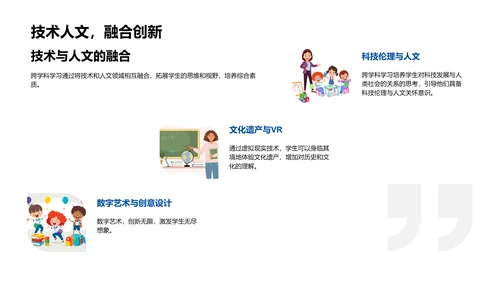 跨学科学习指南PPT模板