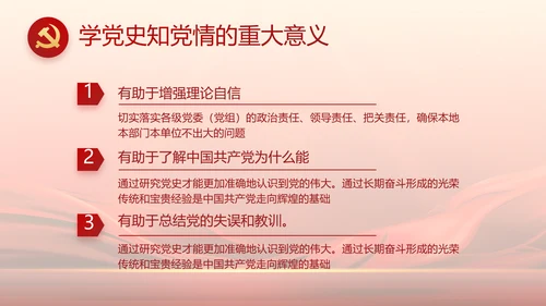 红色大气学习党的基本知识PPT