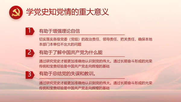 红色大气学习党的基本知识PPT