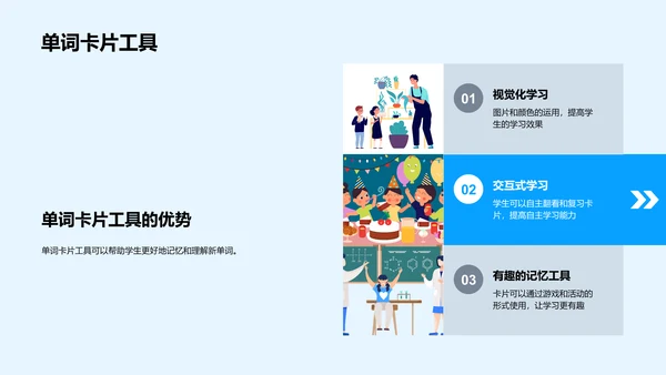 英语单词探索课PPT模板