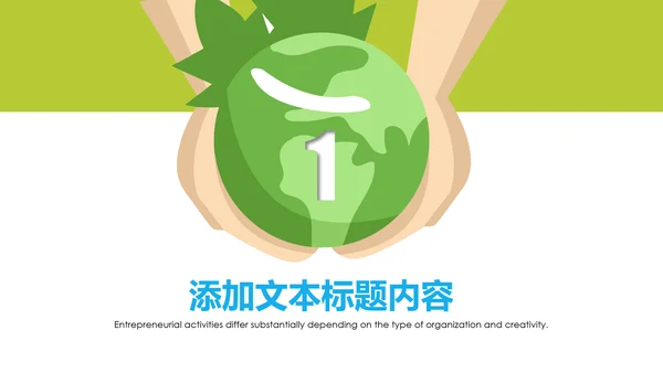 保护水资源环保公益项目PPT模板