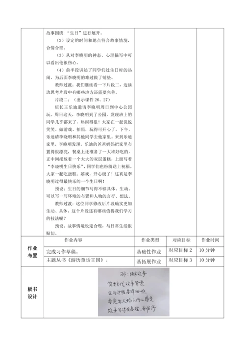 习作：续写故事
