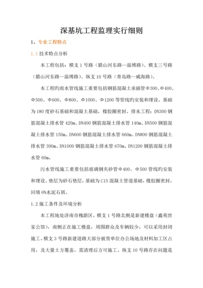 深基坑工程监理实施细则.docx