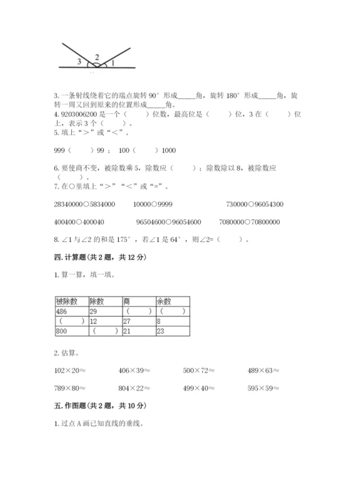 人教版四年级上册数学 期末测试卷及答案（必刷）.docx