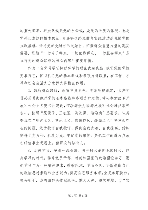 学习党的群众路线心得体会文1 (4).docx