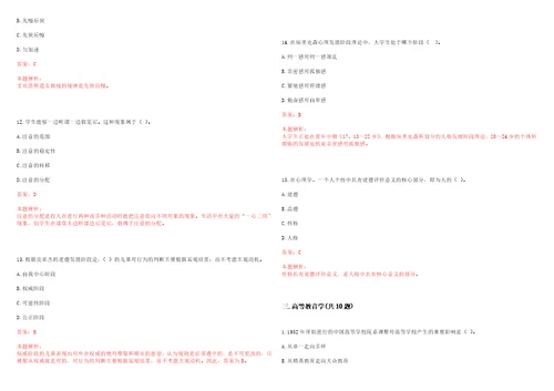 2022年06月长沙理工大学2022年公开招聘2名人员笔试参考题库含答案解析