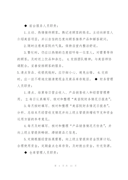 企业各岗位规章制度3篇.docx