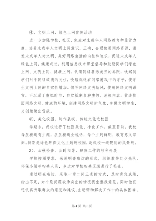 学校意识形态工作汇报材料-创建省级文明城市.docx