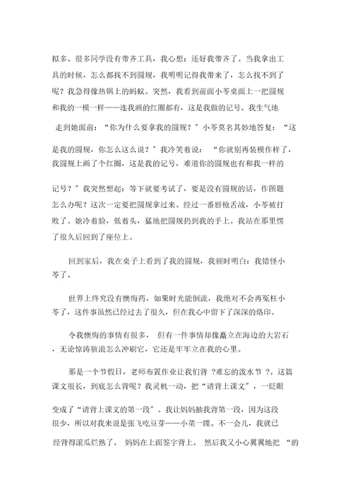 后悔作文范文精选