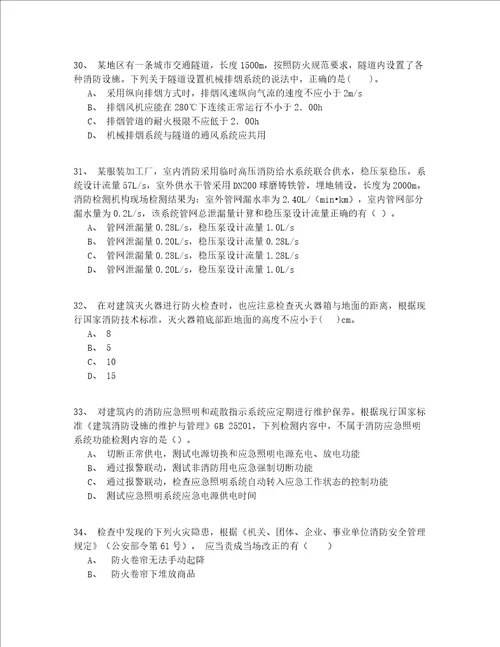 2022年一级消防工程师资格试题库200题一遍过(有答案)