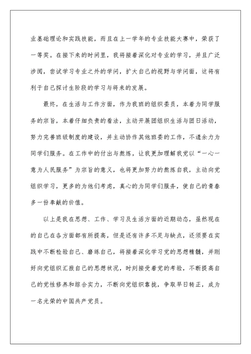 2022优秀预备党员思想汇报范文（通用5篇）