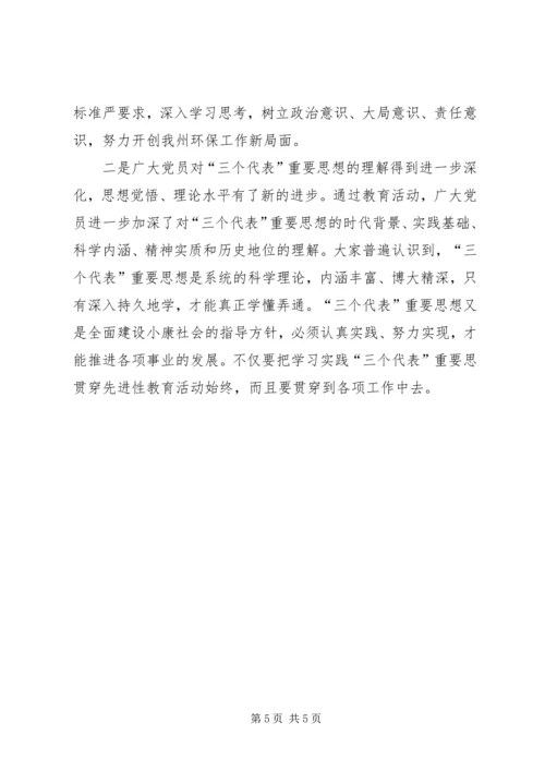 分析评议阶段动员大会上的讲话 (3).docx