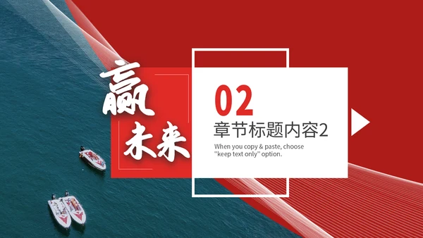 扬帆启航赢未来集团公司通用PPT模板