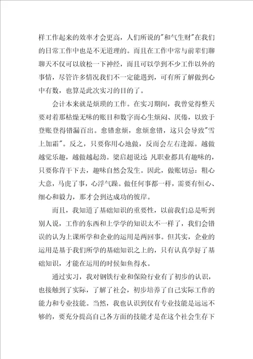 大一财务管理专业认知实习报告