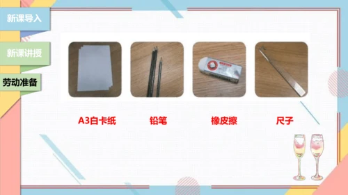 【北师大版】二年级《劳动实践指导手册》第5课《秀出环保手抄报》课件