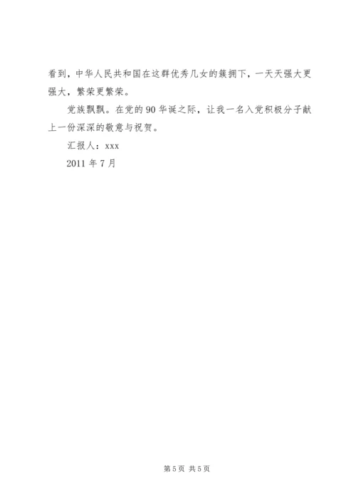 怎样写思想汇报以及范文一篇.docx