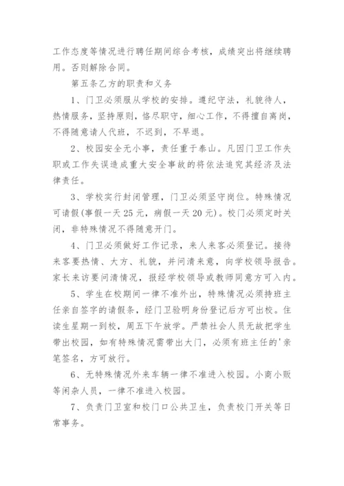 学校门卫聘用协议书.docx