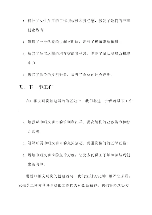 巾帼文明岗创建总结汇报