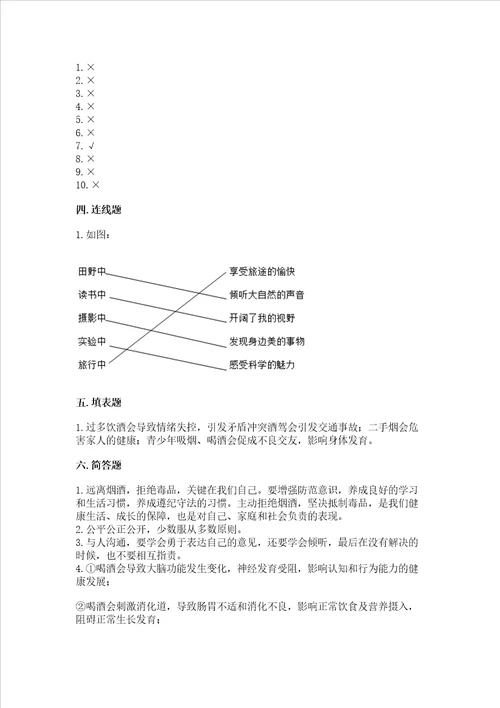 五年级上册道德与法治第1单元面对成长中的新问题测试卷含答案实用