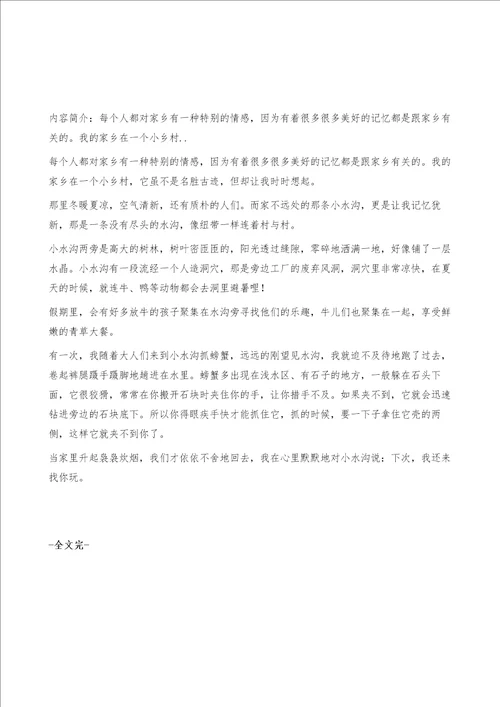 乡村风光作文500字小学生优秀作文