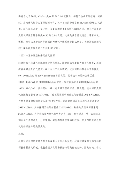 歧口凹陷深层天然气勘探潜力.docx